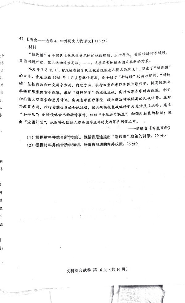 唐山一模唐山市2017-2018学年度高三年级第一次模拟考试文综试题及答案