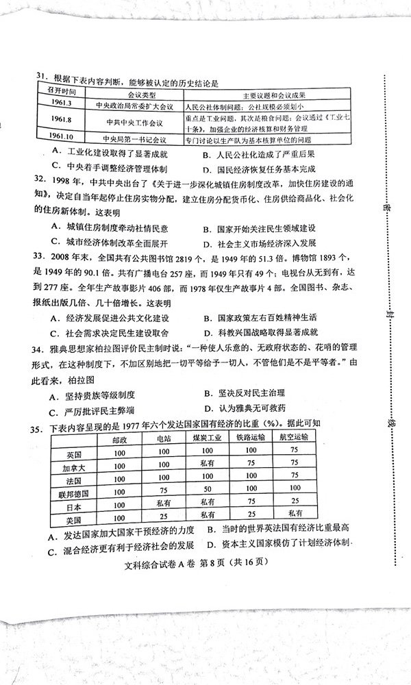唐山一模唐山市2017-2018学年度高三年级第一次模拟考试文综试题及答案