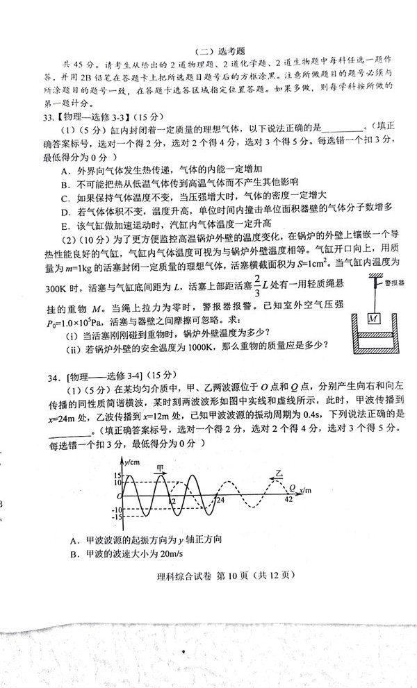 　　唐山一模唐山市2017-2018学年度高三年级第一次模拟考试理综试题及答案