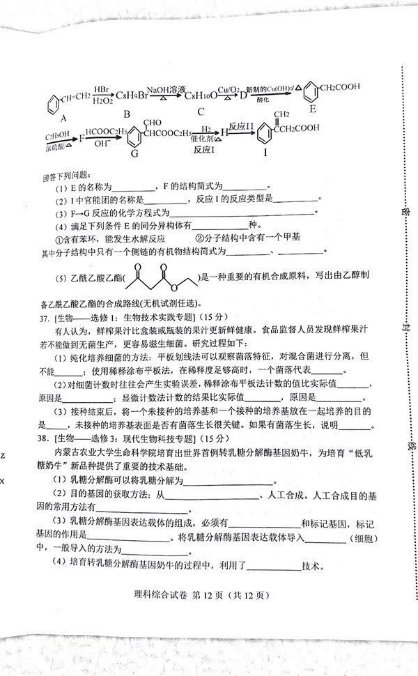 　　唐山一模唐山市2017-2018学年度高三年级第一次模拟考试理综试题及答案