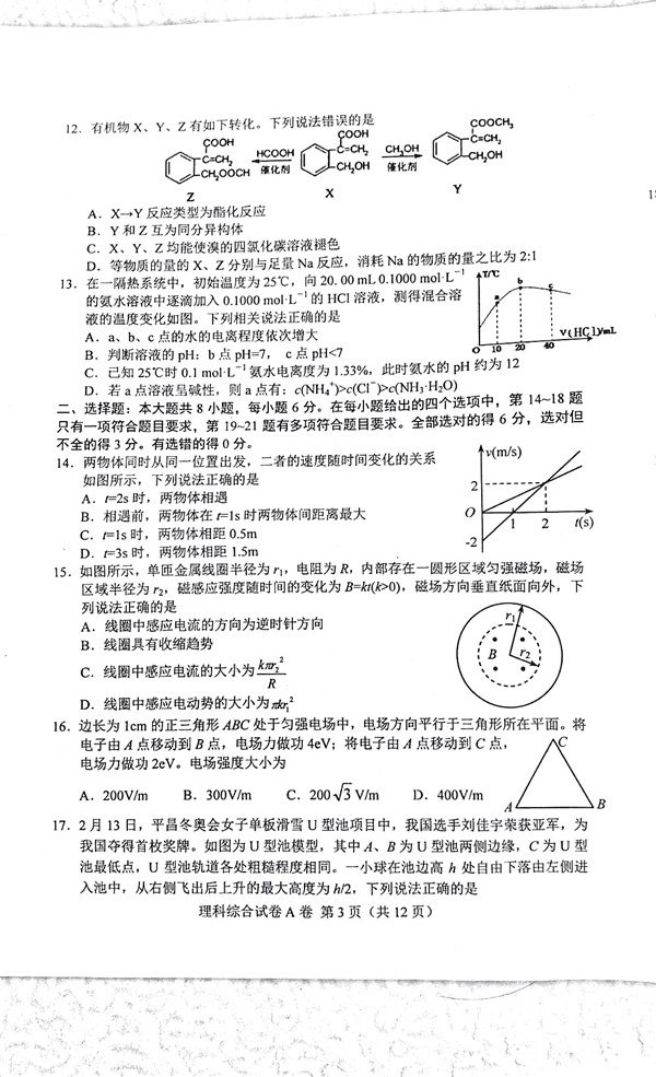 　　唐山一模唐山市2017-2018学年度高三年级第一次模拟考试理综试题及答案：  唐山一模唐山市2017-2018学年度高三年级第一次模拟考试理综试题及答案 　　唐山一模唐山市2017-2018学年度高三年级第一次模拟考试理综试题及答案 　　唐山一模唐山市2017-2018学年度高三年级第一次模拟考试理综试题及答案 　　唐山一模唐山市2017-2018学年度高三年级第一次模拟考试理综试题及答案 　　唐山一模唐山市2017-2018学年度高三年级第一次模拟考试理综试题及答案 　　唐山一模唐山市2017-2018学年度高三年级第一次模拟考试理综试题及答案 　　唐山一模唐山市2017-2018学年度高三年级第一次模拟考试理综试题及答案 　　唐山一模唐山市2017-2018学年度高三年级第一次模拟考试理综试题及答案 　　唐山一模唐山市2017-2018学年度高三年级第一次模拟考试理综试题及答案 　　唐山一模唐山市2017-2018学年度高三年级第一次模拟考试理综试题及答案 　　唐山一模唐山市2017-2018学年度高三年级第一次模拟考试理综试题及答案 　　唐山一模唐山市2017-2018学年度高三年级第一次模拟考试理综试题及答案