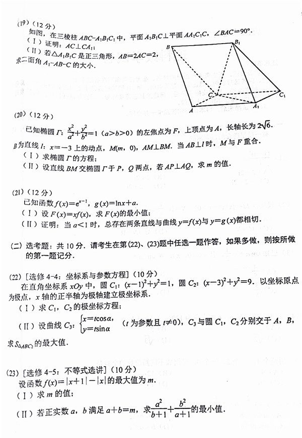 唐山市2017-2018学年度高三年级第一次模拟考试理科数学试题及答案