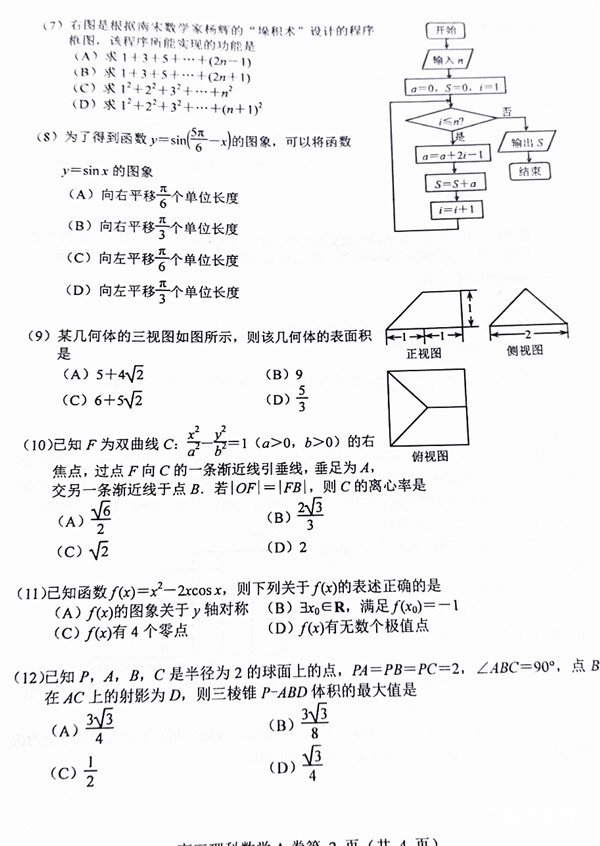 唐山市2017-2018学年度高三年级第一次模拟考试理科数学试题及答案