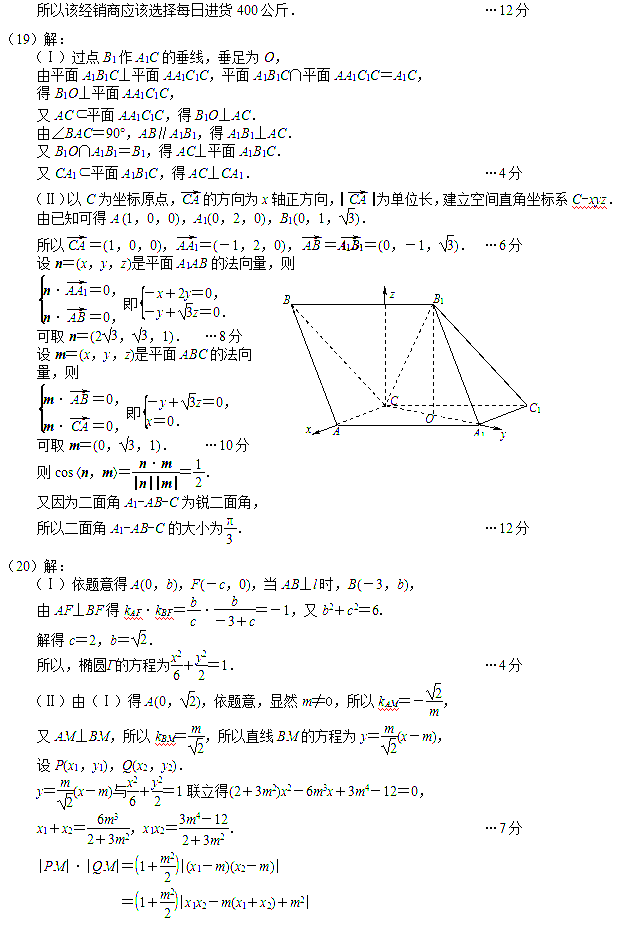 　　唐山市2017-2018学年度高三年级第一次模拟考试理科数学试题答案