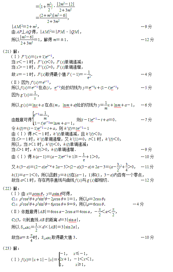 　　唐山市2017-2018学年度高三年级第一次模拟考试理科数学试题答案