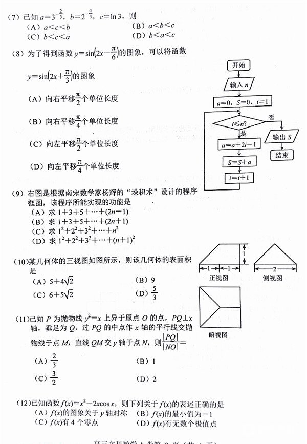 　　唐山市2017-2018学年度高三年级第一次模拟考试文科数学试题及答案