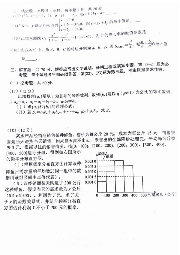 　　唐山市2017-2018学年度高三年级第一次模拟考试文科数学试题及答案