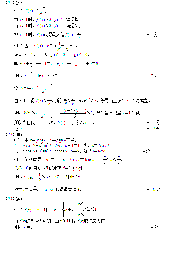 唐山市2017-2018学年度高三年级第一次模拟考试文科数学试题答案