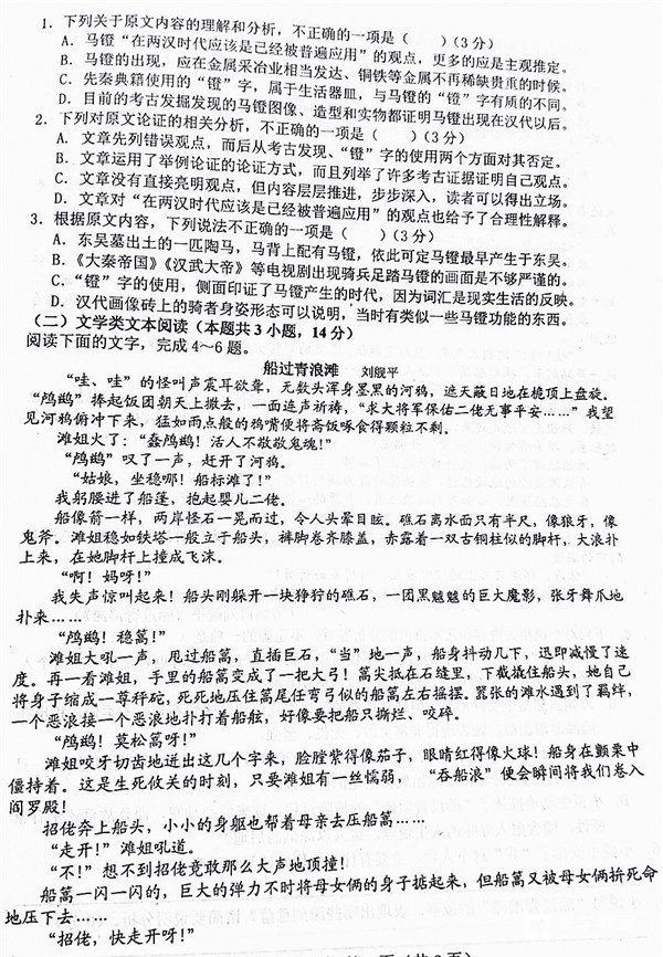 唐山市2017-2018学年度高三年级第一次模拟考试语文试题及答案