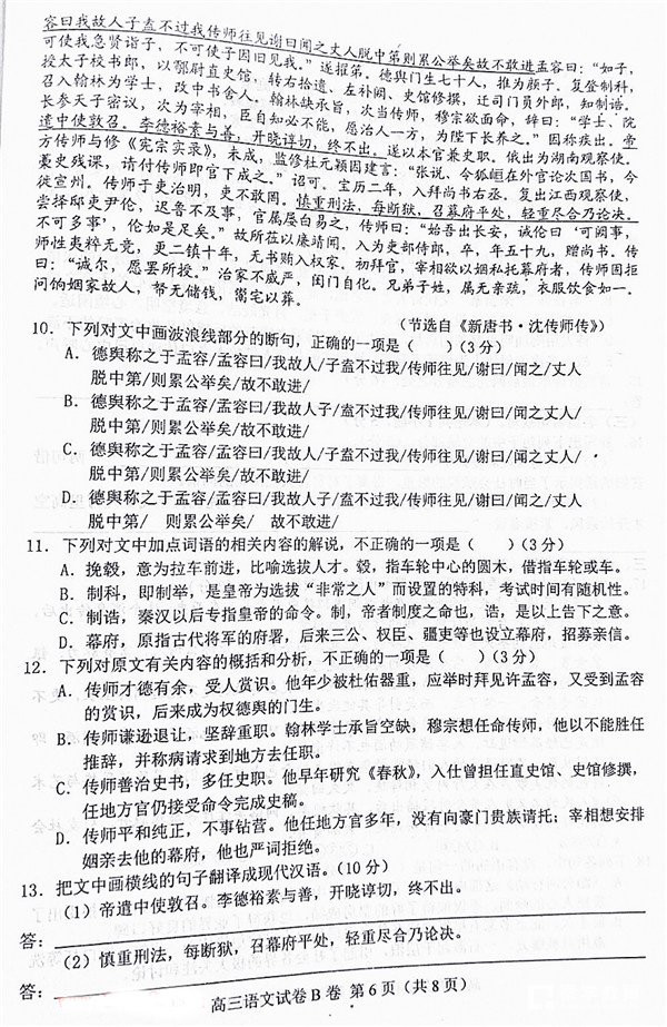唐山市2017-2018学年度高三年级第一次模拟考试语文试题及答案