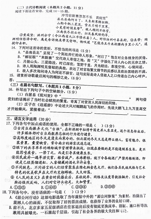 唐山市2017-2018学年度高三年级第一次模拟考试语文试题及答案