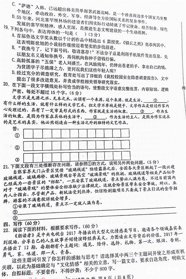 唐山市2017-2018学年度高三年级第一次模拟考试语文试题及答案
