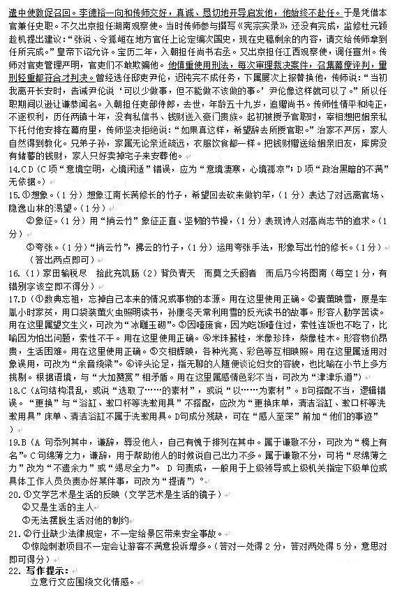 唐山市2017-2018学年度高三年级第一次模拟考试语文试题答案