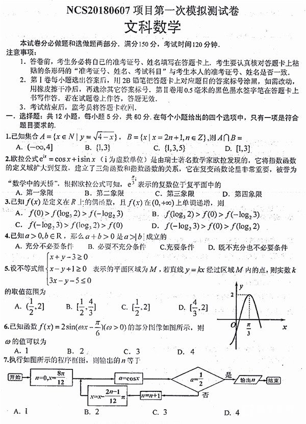 南昌一模南昌市NCS20180607项目第一次模拟测试卷数学试题及答案