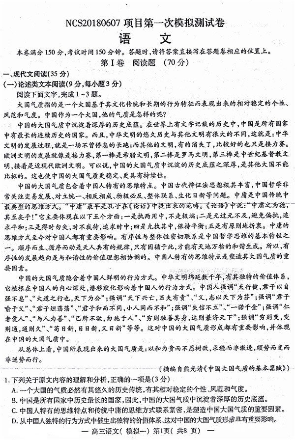 　　南昌一模 南昌市NCS20180607项目第一次模拟测试卷语文试题及答案