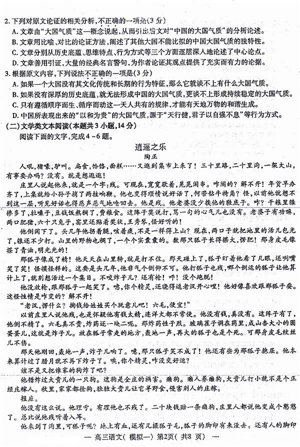 　　南昌一模 南昌市NCS20180607项目第一次模拟测试卷语文试题及答案