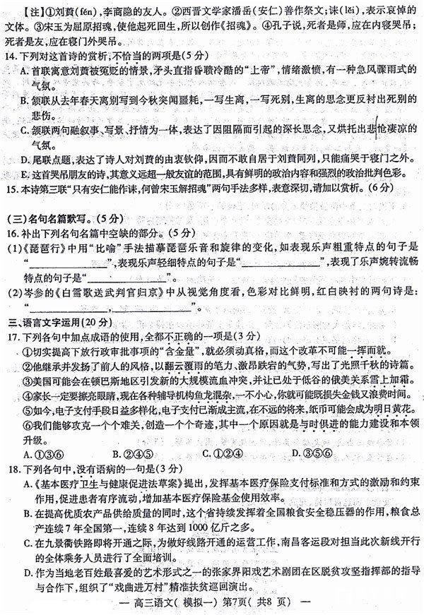 　　南昌一模 南昌市NCS20180607项目第一次模拟测试卷语文试题及答案