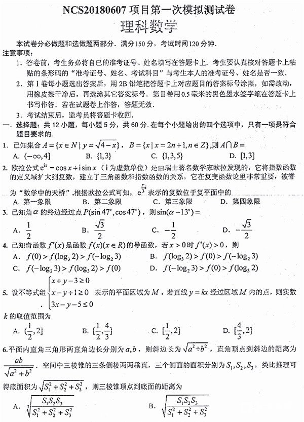 　　南昌一模 南昌市NCS20180607项目第一次模拟测试卷理科数学试题答案