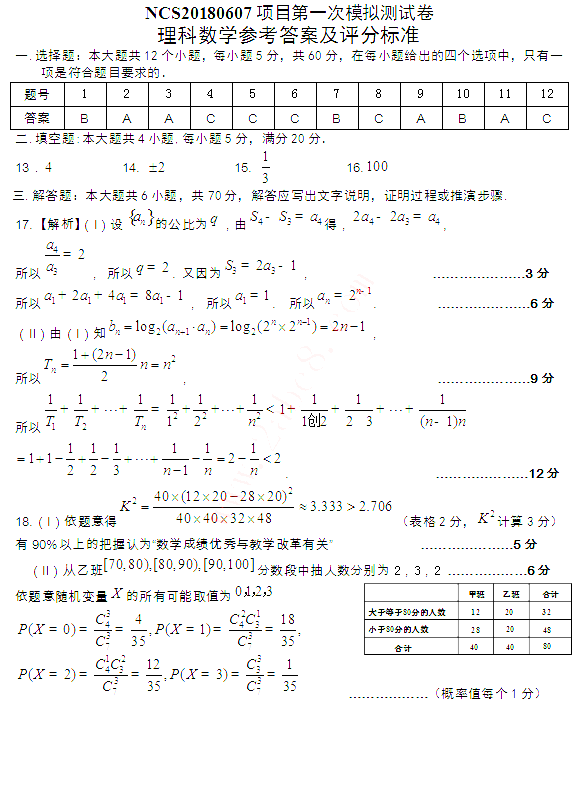 南昌一模 南昌市NCS20180607项目第一次模拟测试卷理科数学试题答案
