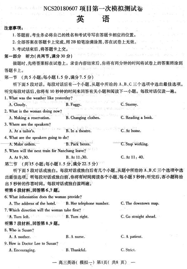 南昌一模 南昌市NCS20180607项目第一次模拟测试卷英语试题及答案