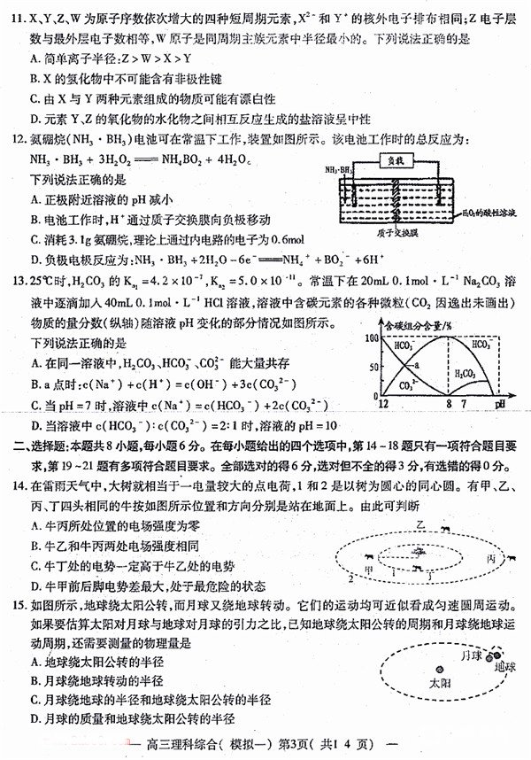 南昌一模 南昌市NCS20180607项目第一次模拟测试卷理综试题及答案