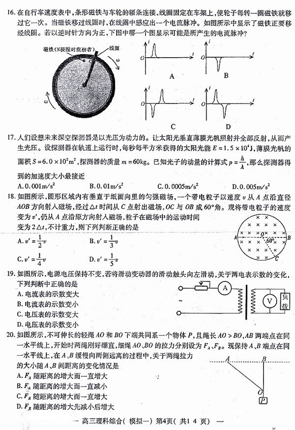南昌一模 南昌市NCS20180607项目第一次模拟测试卷理综试题及答案