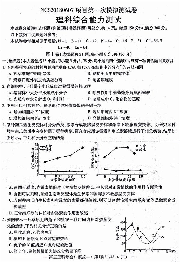 南昌一模 南昌市NCS20180607项目第一次模拟测试卷理综试题及答案