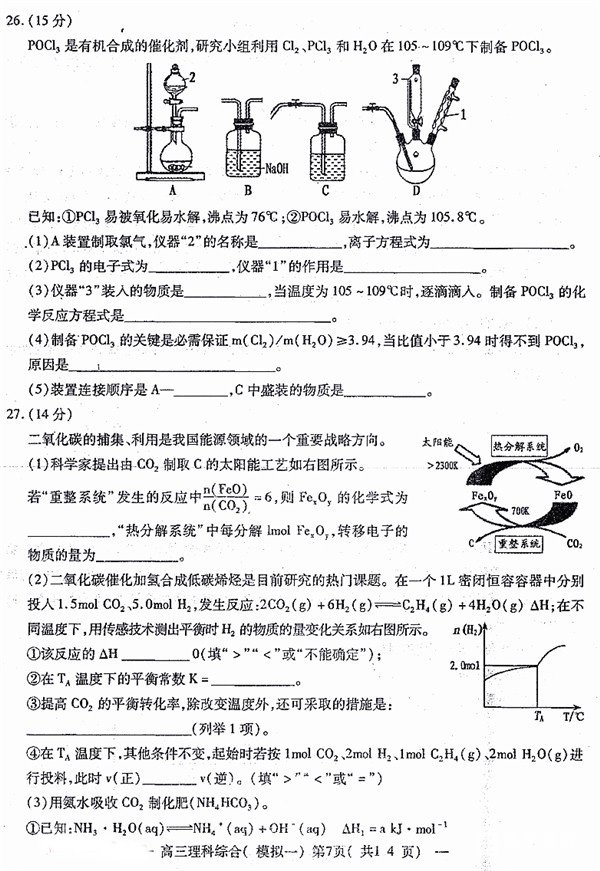南昌一模 南昌市NCS20180607项目第一次模拟测试卷理综试题及答案