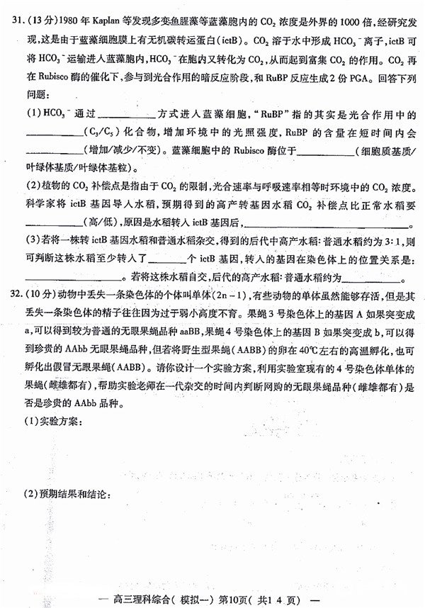 南昌一模 南昌市NCS20180607项目第一次模拟测试卷理综试题及答案