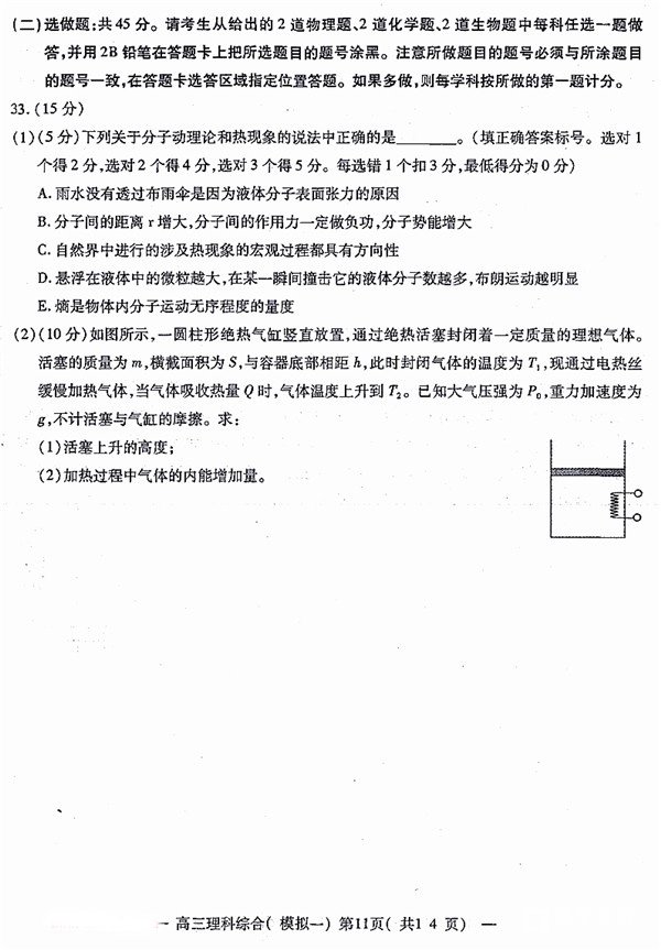 南昌一模 南昌市NCS20180607项目第一次模拟测试卷理综试题及答案