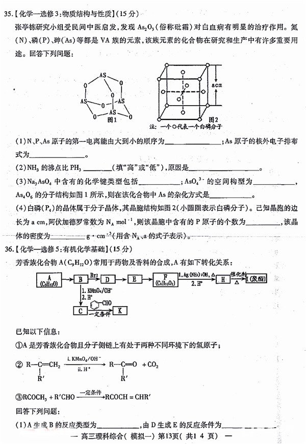南昌一模 南昌市NCS20180607项目第一次模拟测试卷理综试题及答案
