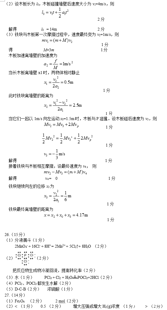 南昌一模 南昌市NCS20180607项目第一次模拟测试卷理综试题答案