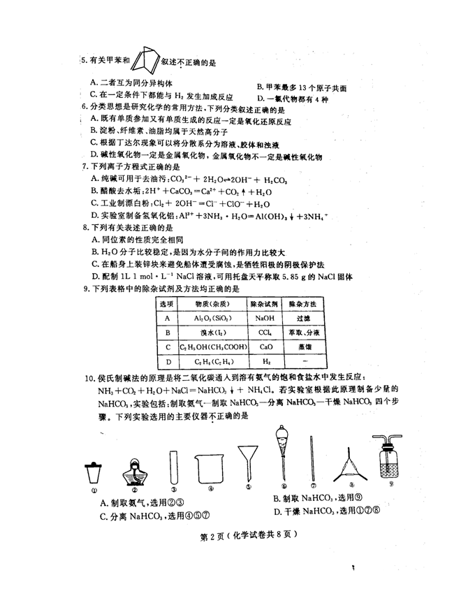 2018年大连市高三双基测试卷化学试卷及参考答案