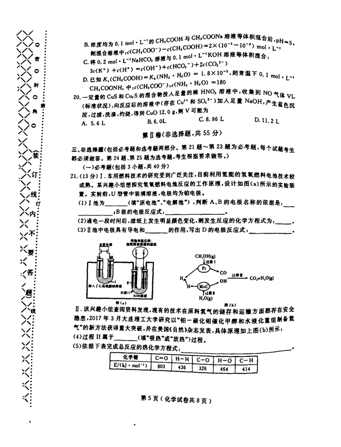 2018年大连市高三双基测试卷化学试卷及参考答案