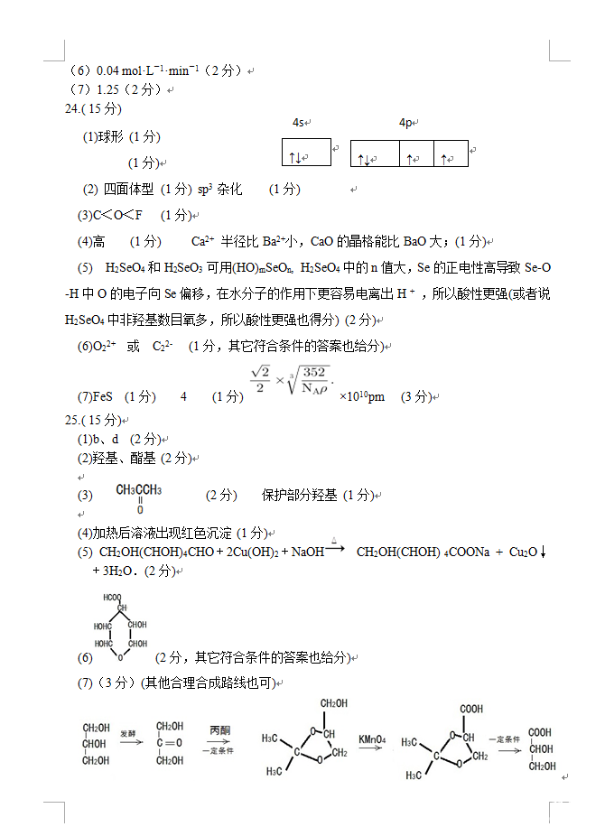 2018年大连市高三双基测试卷化学试卷参考答案