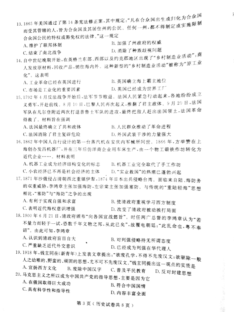 2018年大连市高三双基测试卷政治试卷及参考答案 