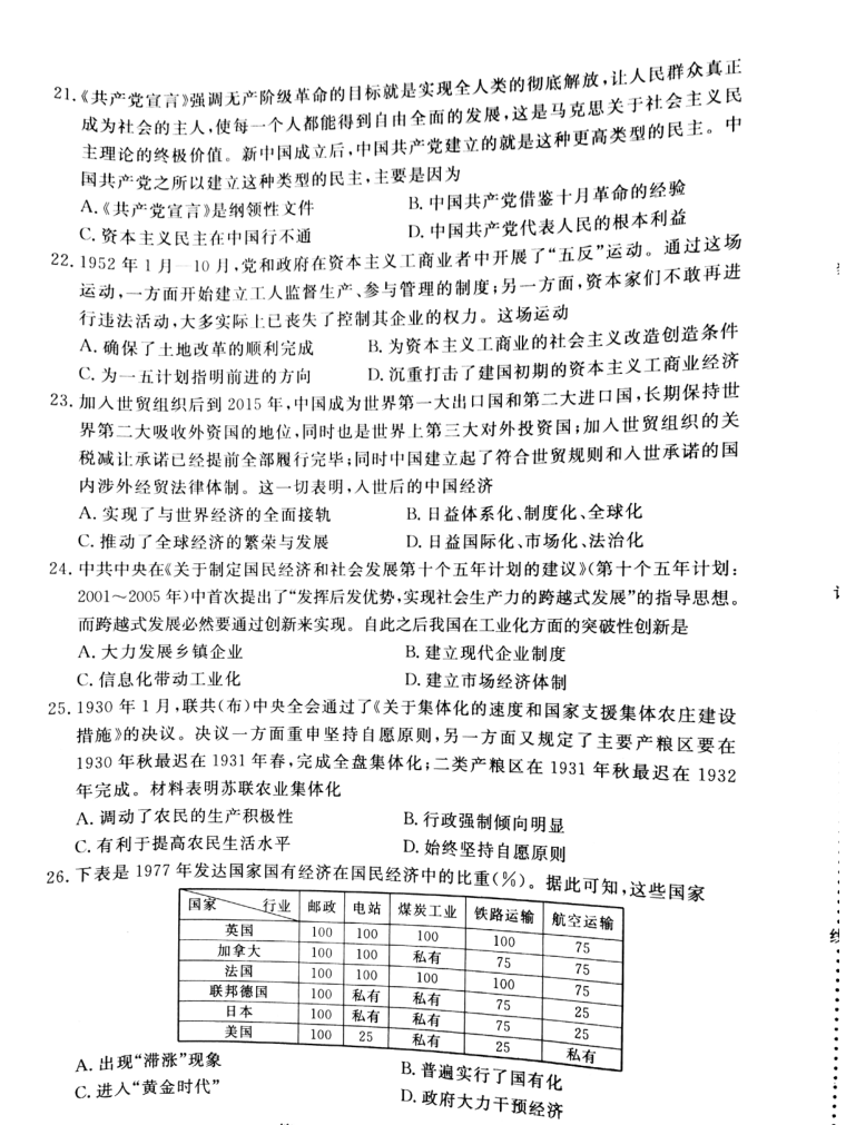 2018年大连市高三双基测试卷政治试卷及参考答案 