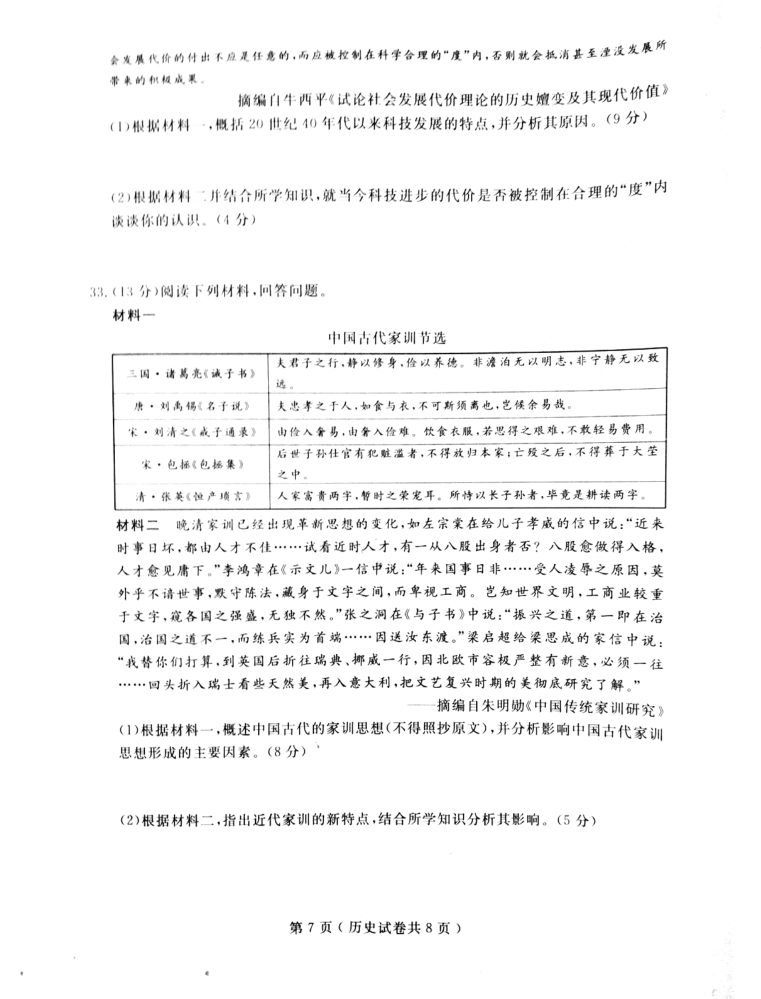 2018年大连市高三双基测试卷政治试卷及参考答案 