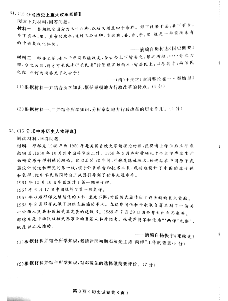 2018年大连市高三双基测试卷政治试卷及参考答案 