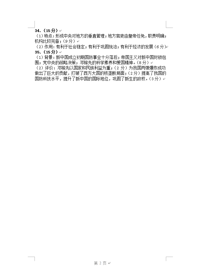 2018年大连市高三双基测试卷历史试卷参考答案