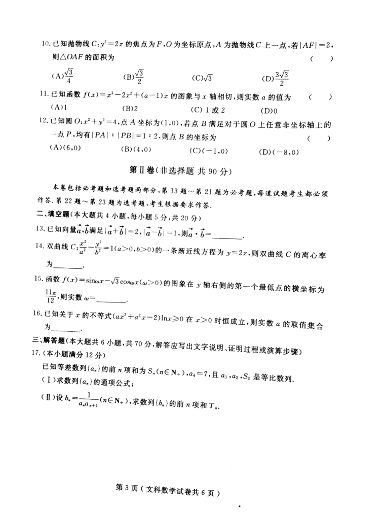 2018年大连市高三双基测试卷文科数学试卷及参考答案