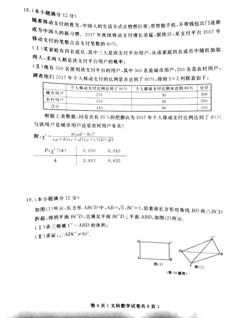 2018年大连市高三双基测试卷文科数学试卷及参考答案