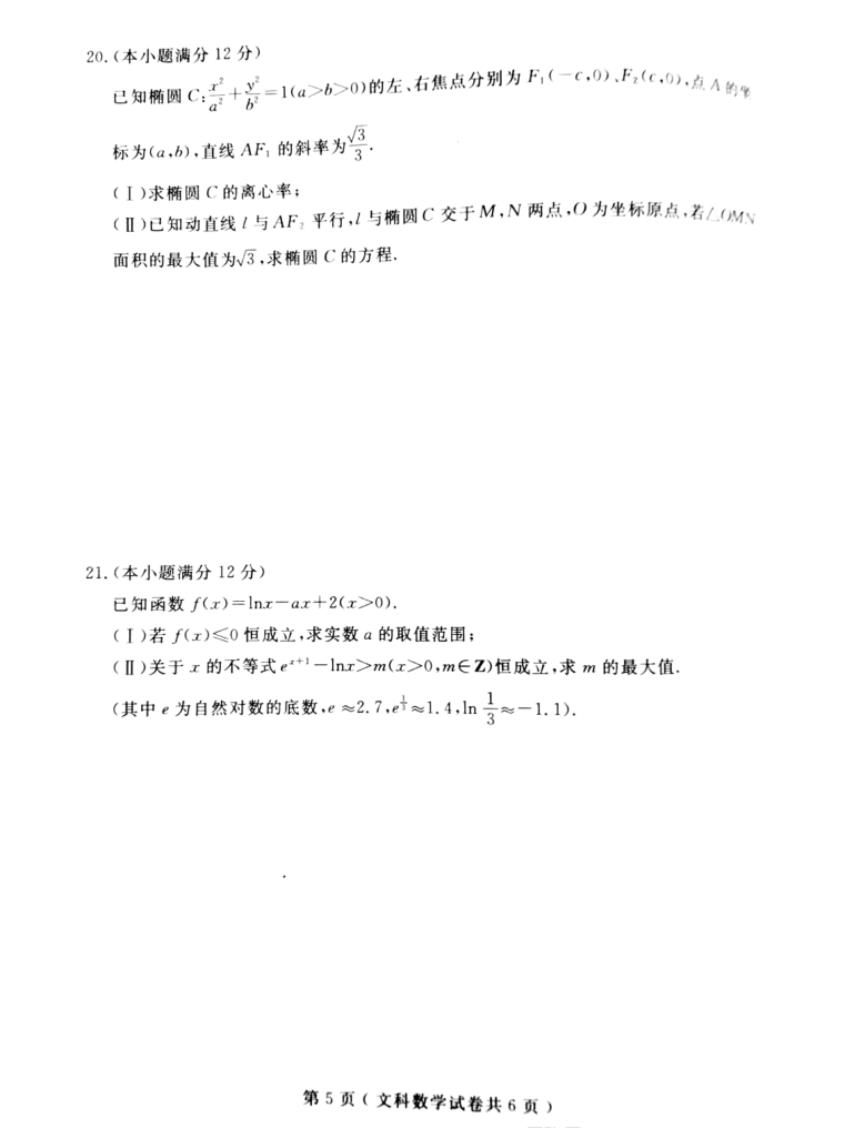2018年大连市高三双基测试卷文科数学试卷及参考答案
