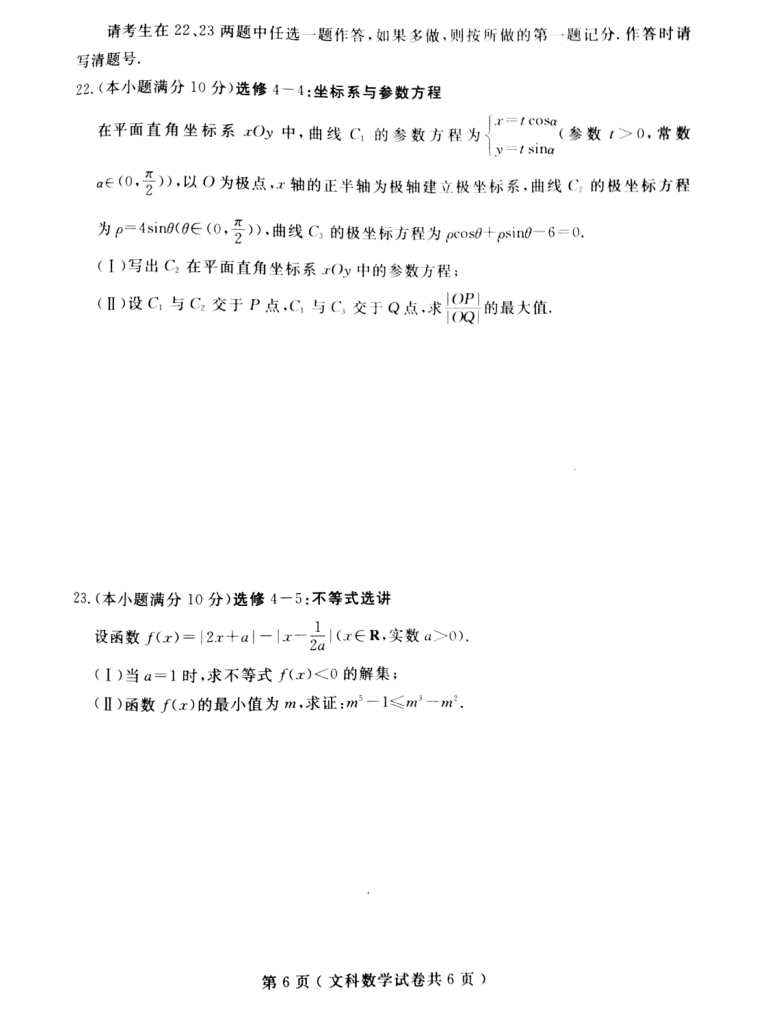2018年大连市高三双基测试卷文科数学试卷及参考答案