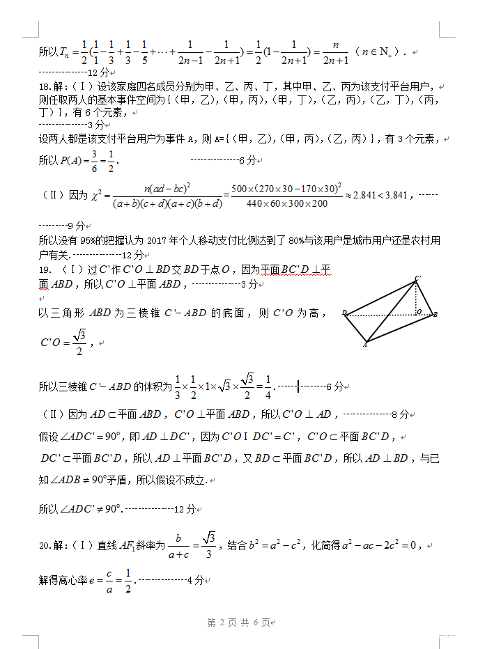 2018年大连市高三双基测试卷文科数学试卷参考答案