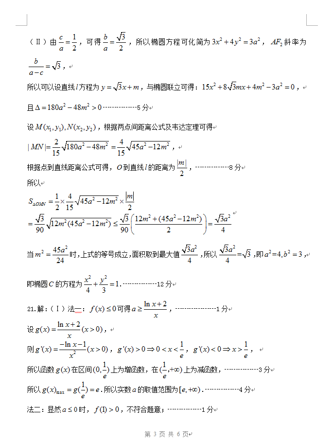 2018年大连市高三双基测试卷文科数学试卷参考答案