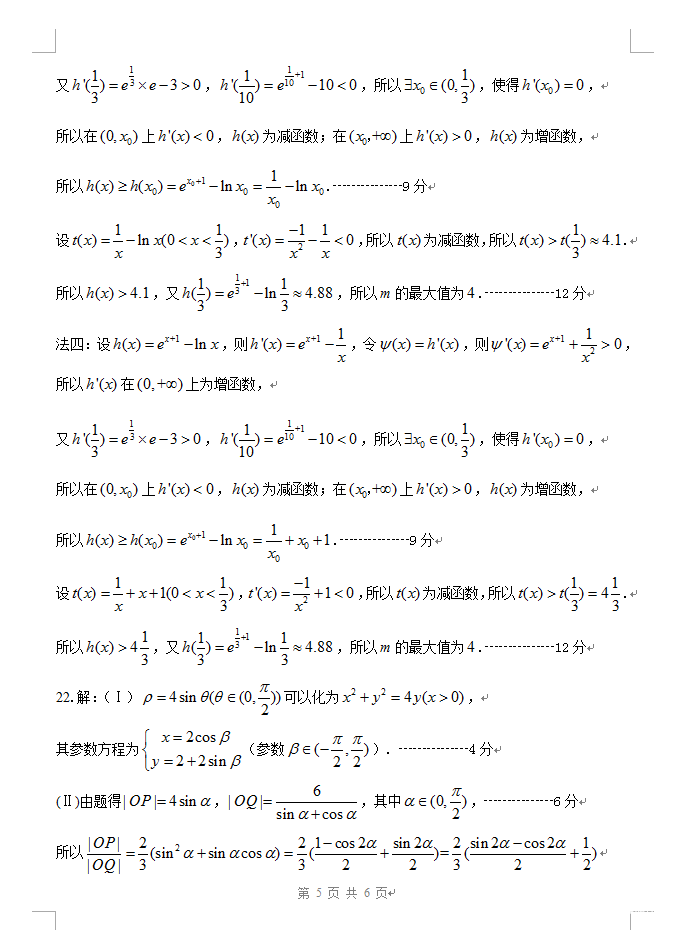 2018年大连市高三双基测试卷文科数学试卷参考答案