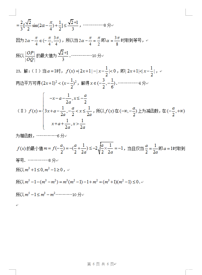2018年大连市高三双基测试卷文科数学试卷参考答案
