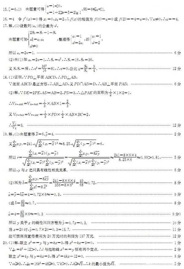 广西二模广西区2018年3月高三年级第二次高考模拟联合考试文科数学答案
