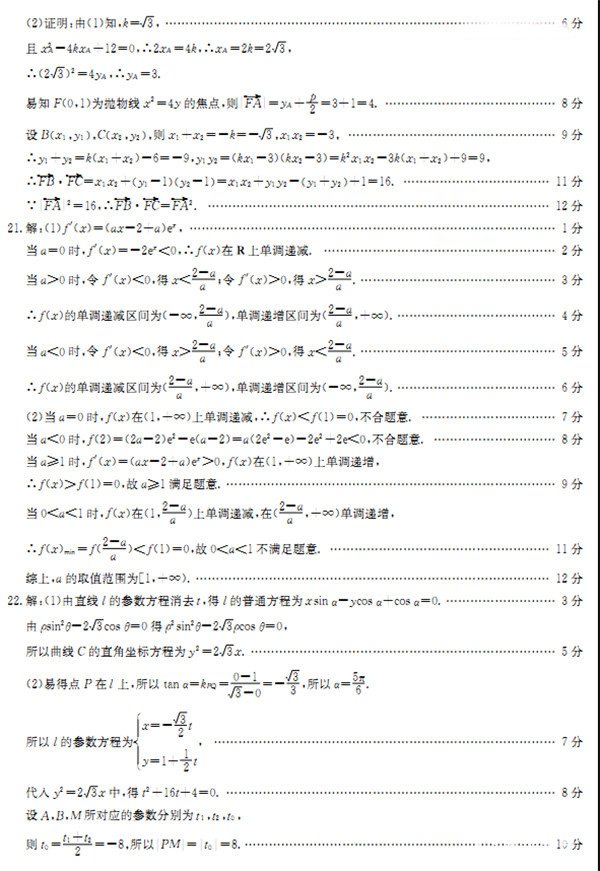 广西二模广西区2018年3月高三年级第二次高考模拟联合考试文科数学答案